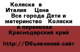 Коляска 3в1 cam pulsar(Италия) › Цена ­ 20 000 - Все города Дети и материнство » Коляски и переноски   . Краснодарский край